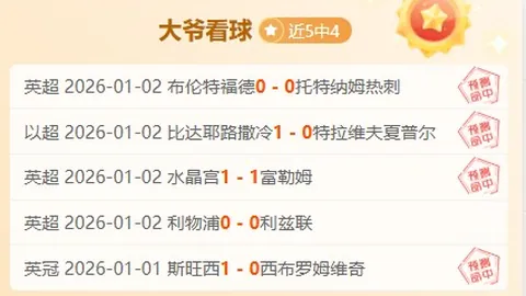 伊斯坦堡劲旅主场开挂！9胜6负，能否终结魔咒悬念四起？